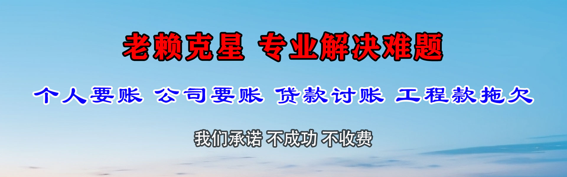 诸城要债公司