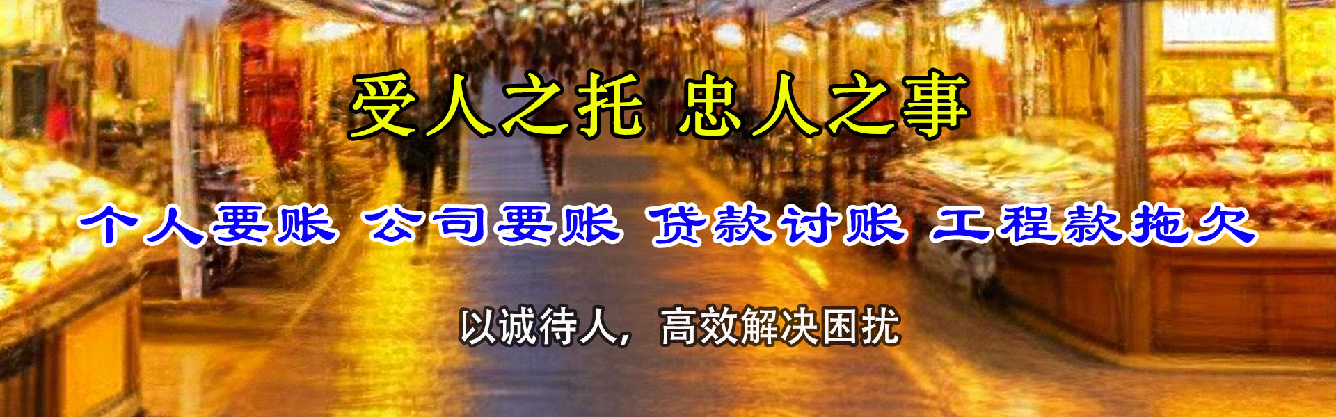 诸城收债公司